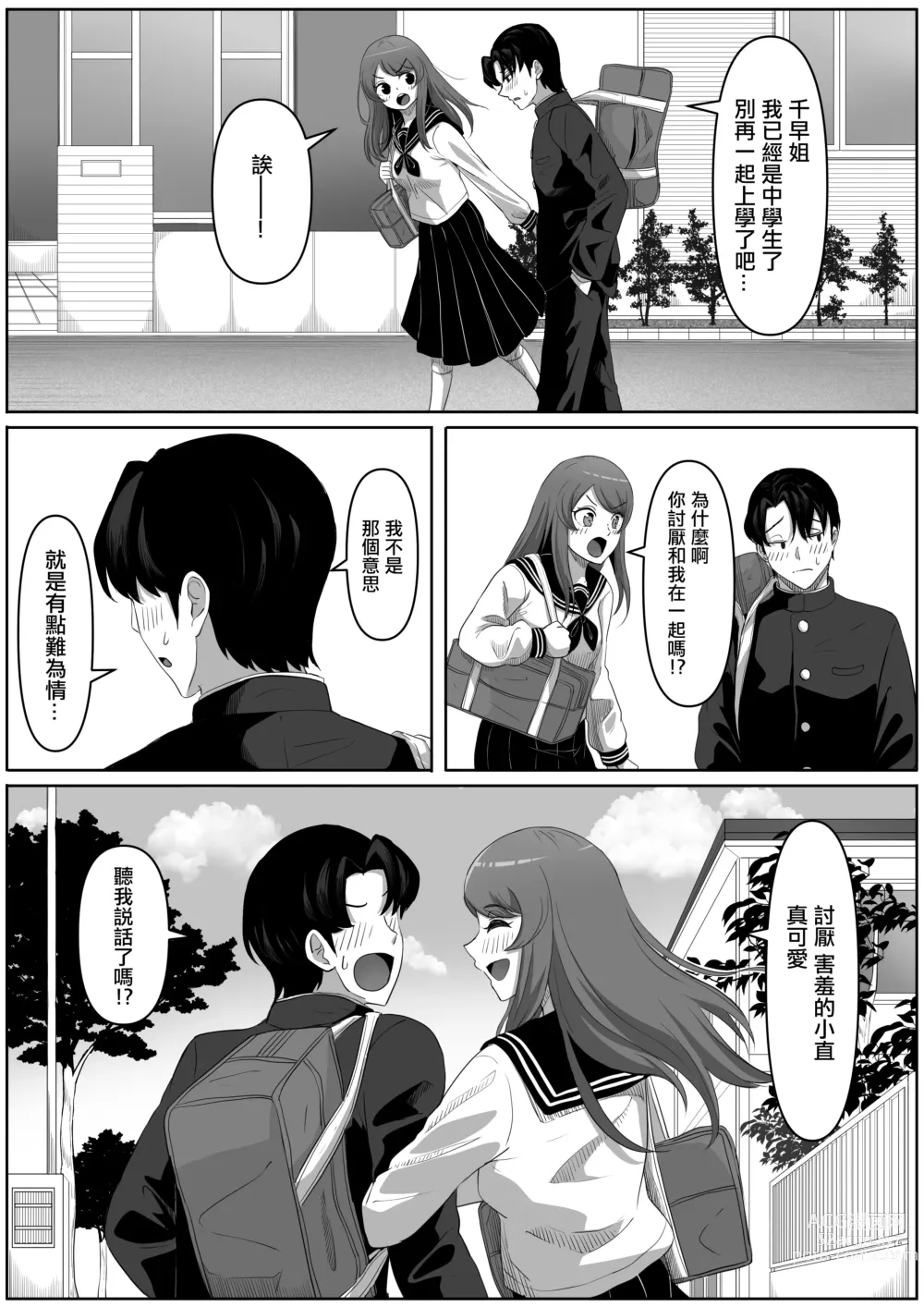 Page 4 of doujinshi 鄰家溫柔大姐姐是個病嬌