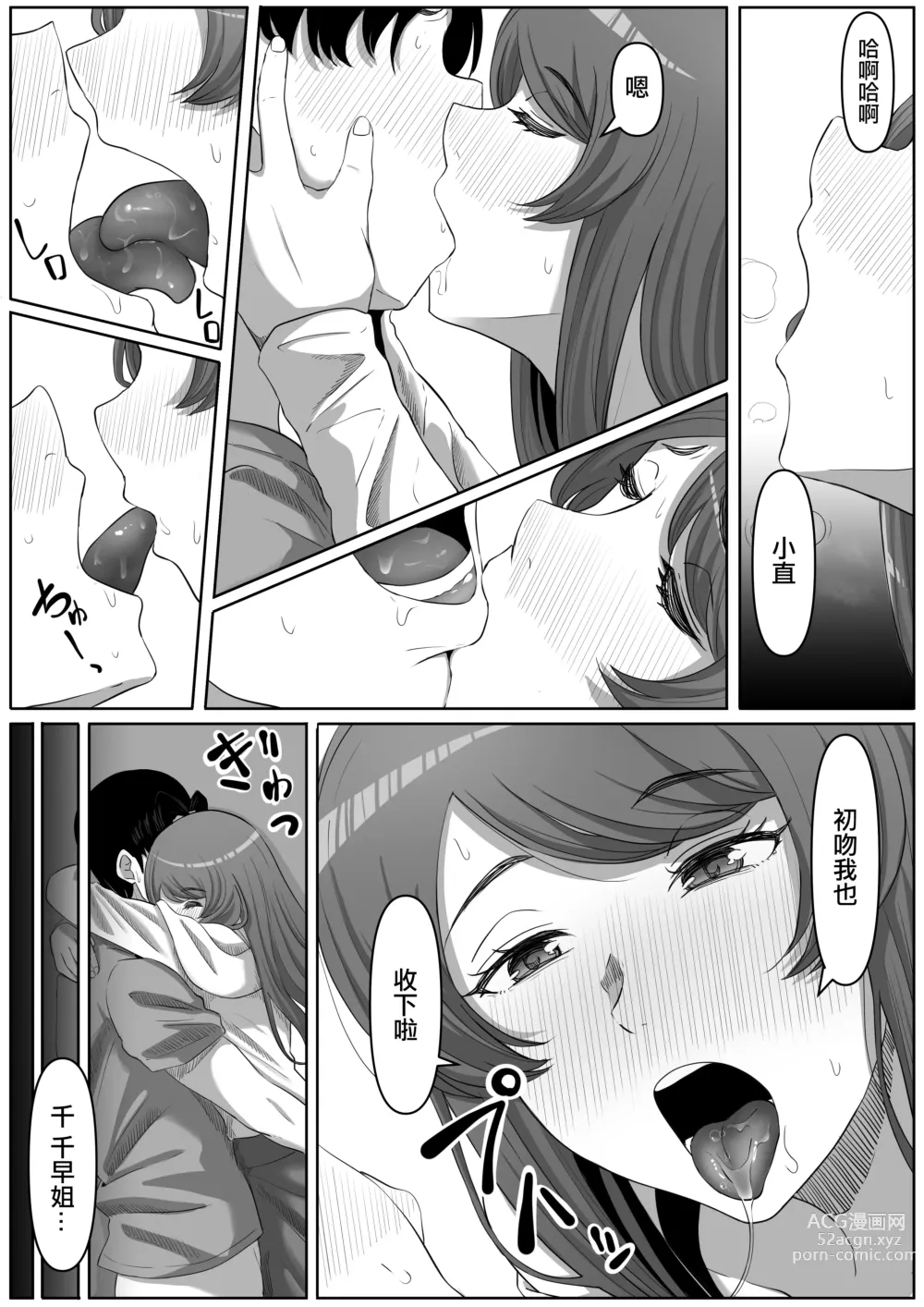 Page 32 of doujinshi 鄰家溫柔大姐姐是個病嬌