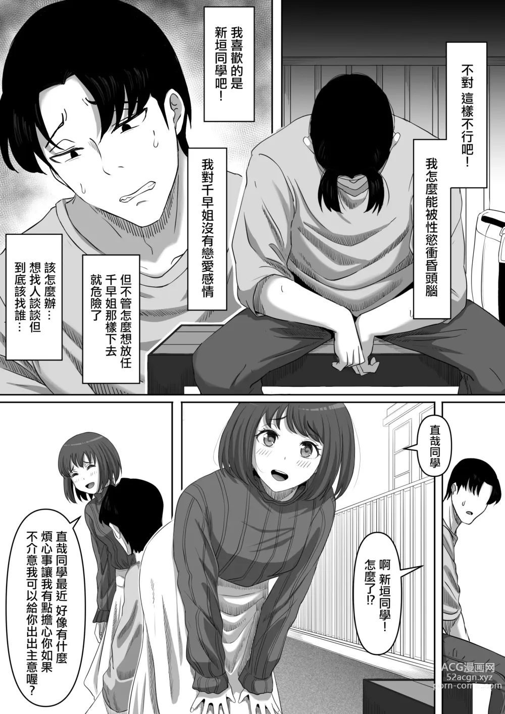 Page 33 of doujinshi 鄰家溫柔大姐姐是個病嬌