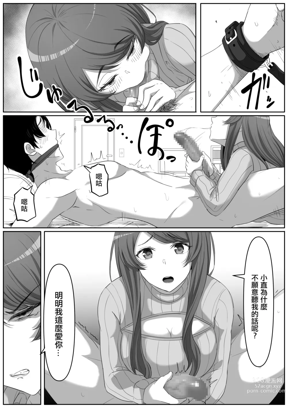 Page 38 of doujinshi 鄰家溫柔大姐姐是個病嬌