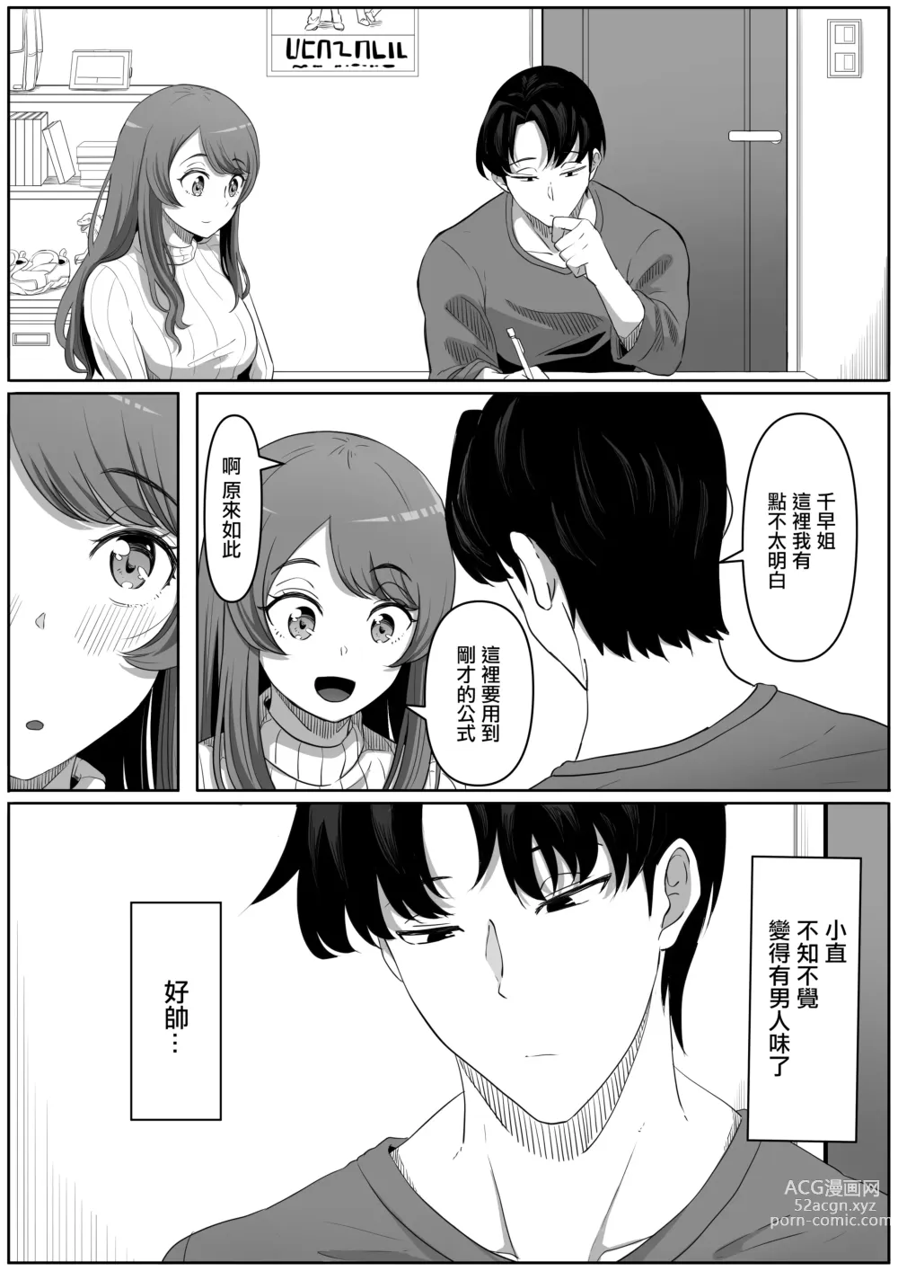 Page 5 of doujinshi 鄰家溫柔大姐姐是個病嬌