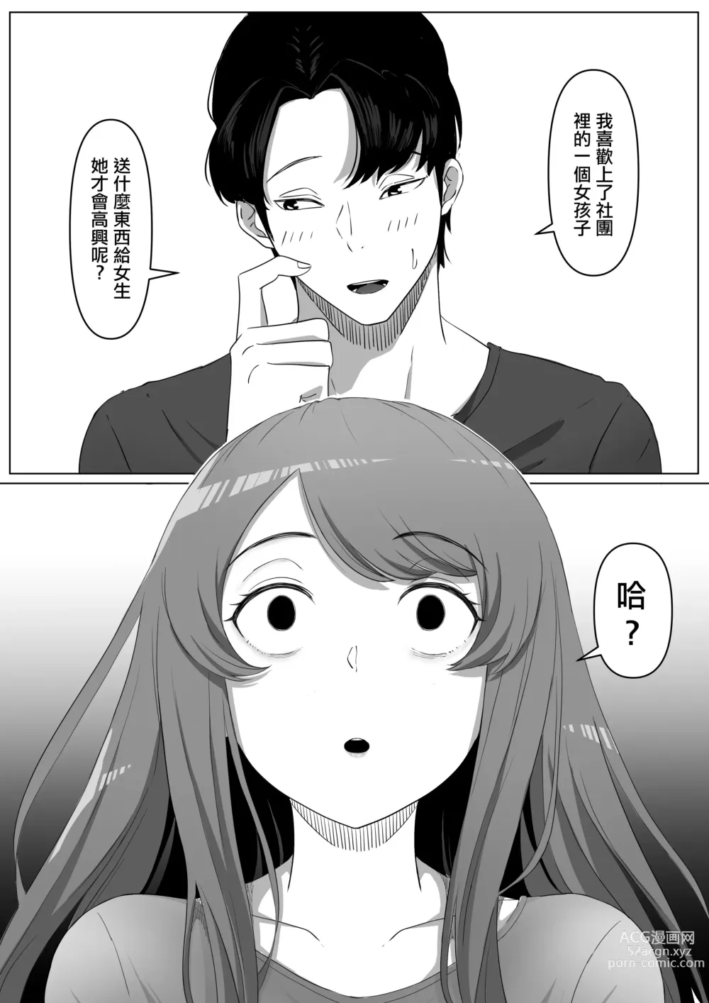 Page 8 of doujinshi 鄰家溫柔大姐姐是個病嬌