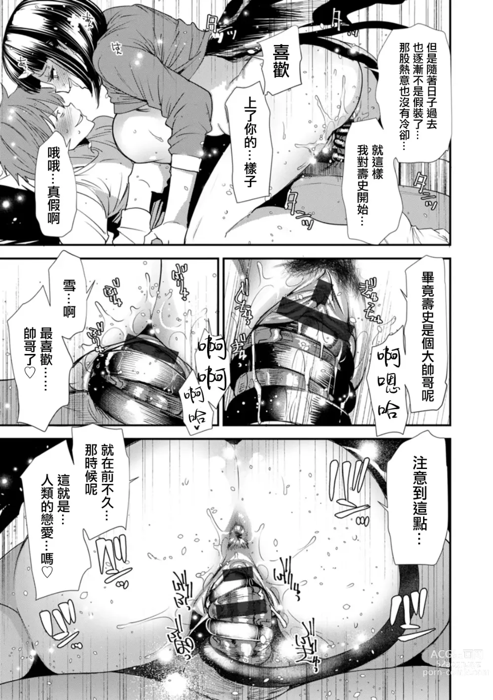 Page 15 of manga 最終話 通往幸福的道路