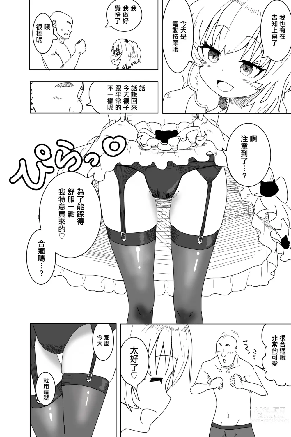 Page 2 of doujinshi Setsune-chan ni Fumaretai?