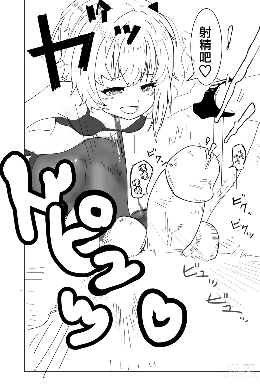 Page 14 of doujinshi Setsune-chan ni Fumaretai?