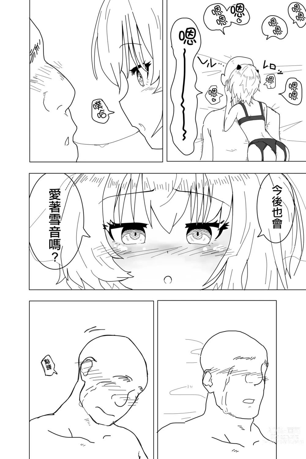 Page 16 of doujinshi Setsune-chan ni Fumaretai?