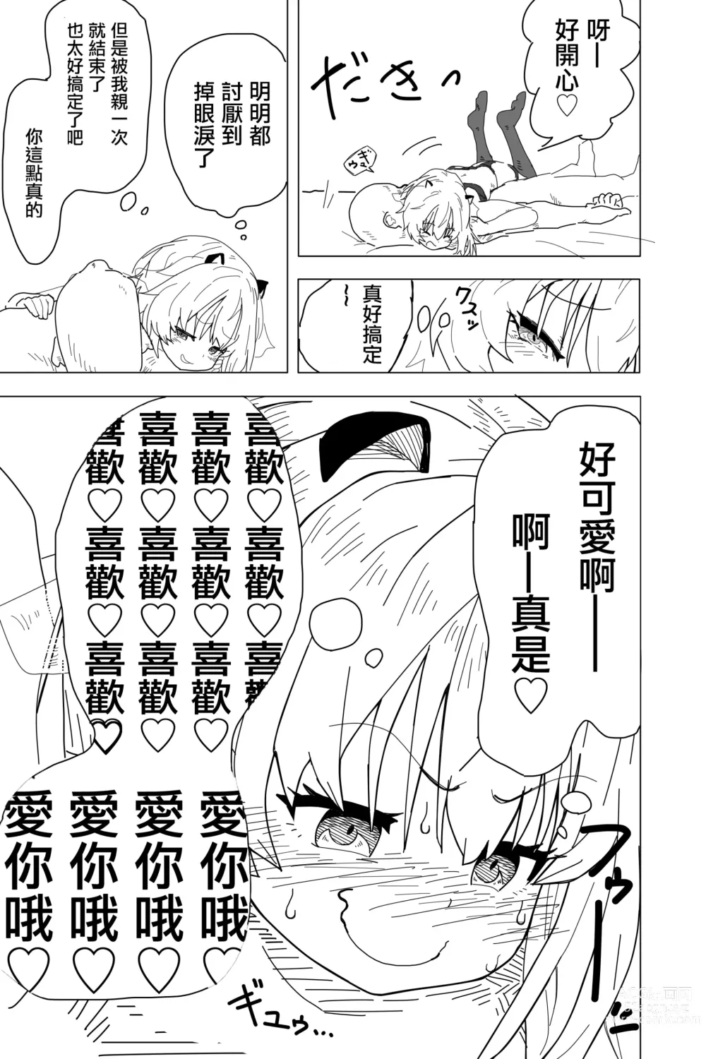 Page 17 of doujinshi Setsune-chan ni Fumaretai?