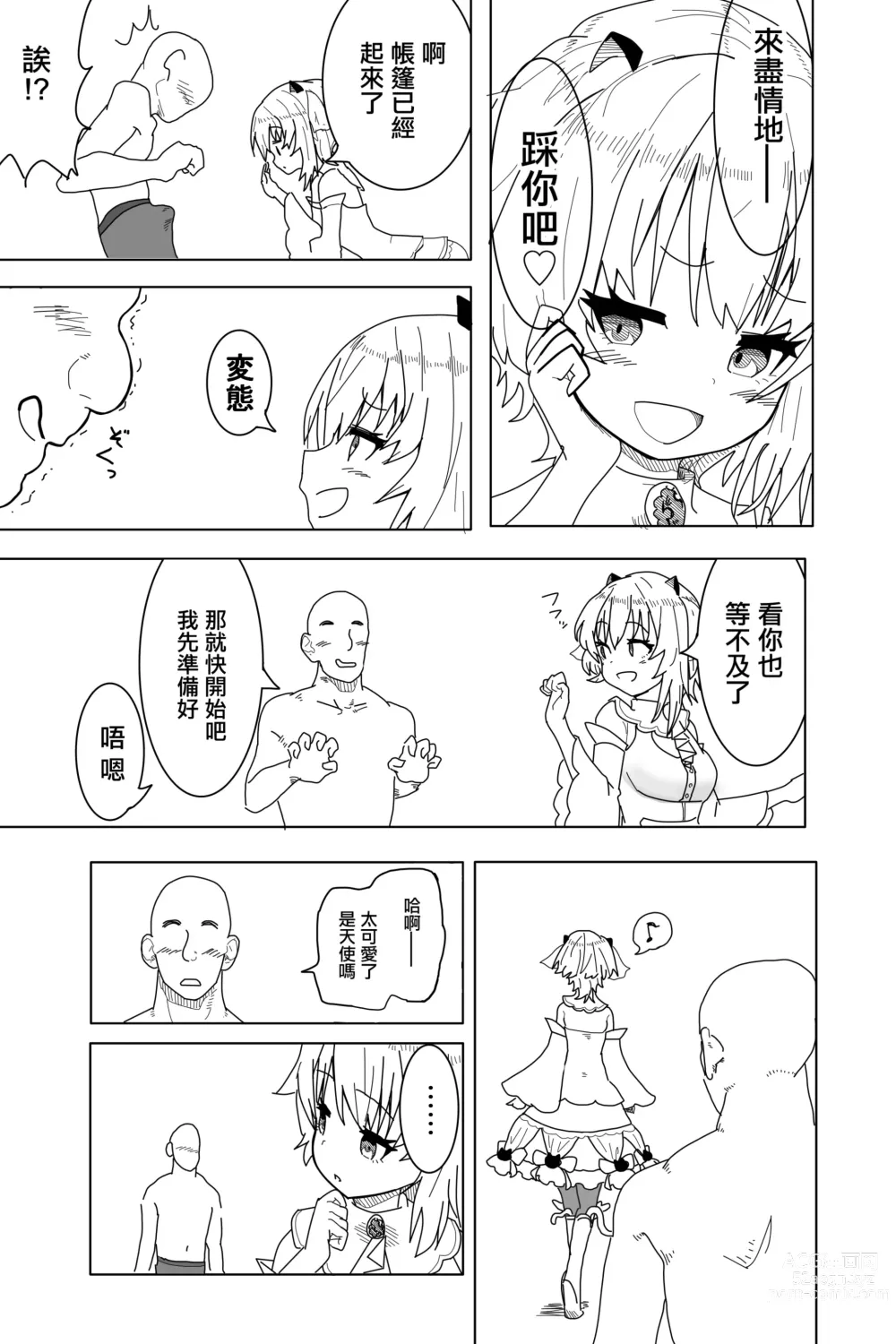 Page 3 of doujinshi Setsune-chan ni Fumaretai?