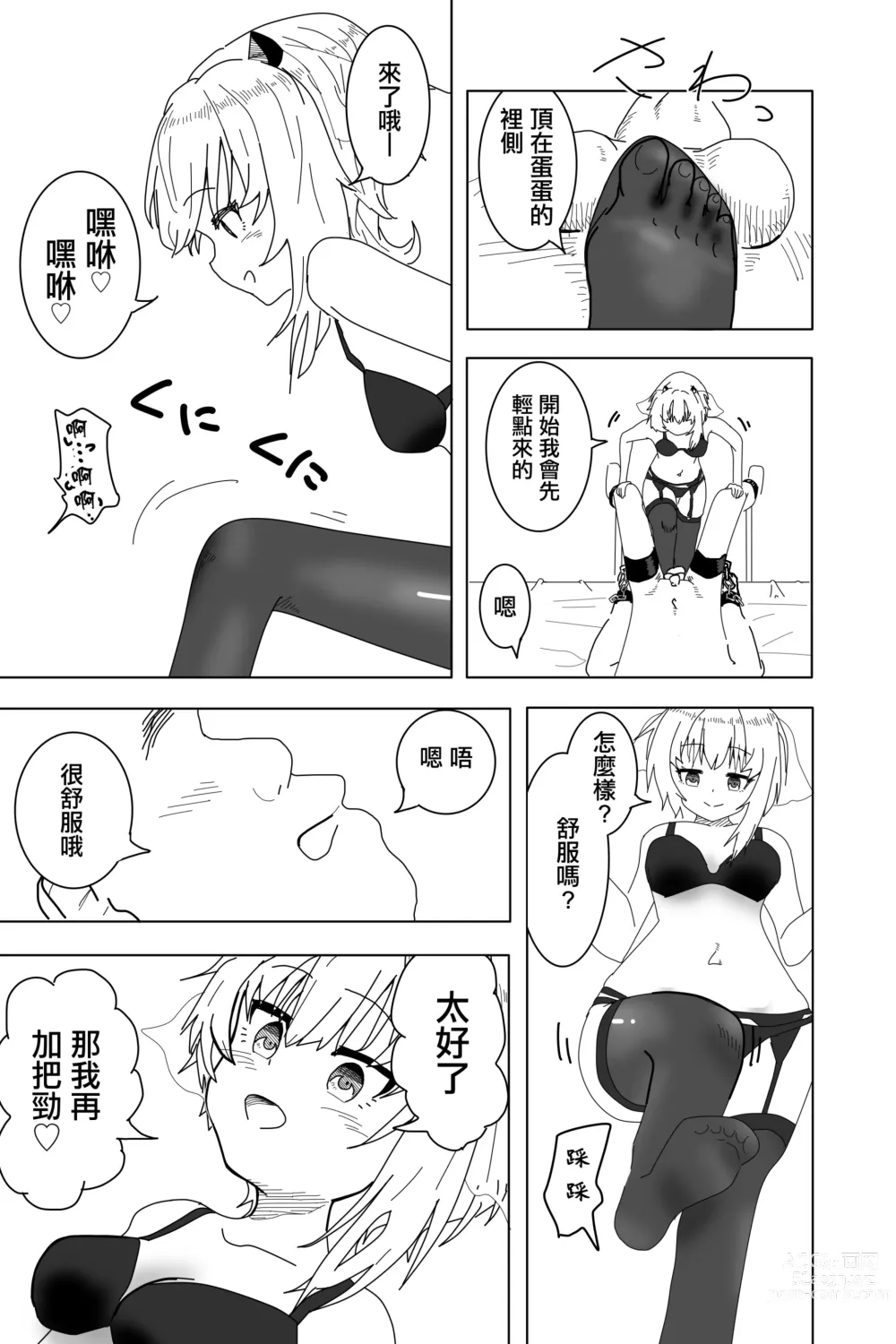 Page 5 of doujinshi Setsune-chan ni Fumaretai?