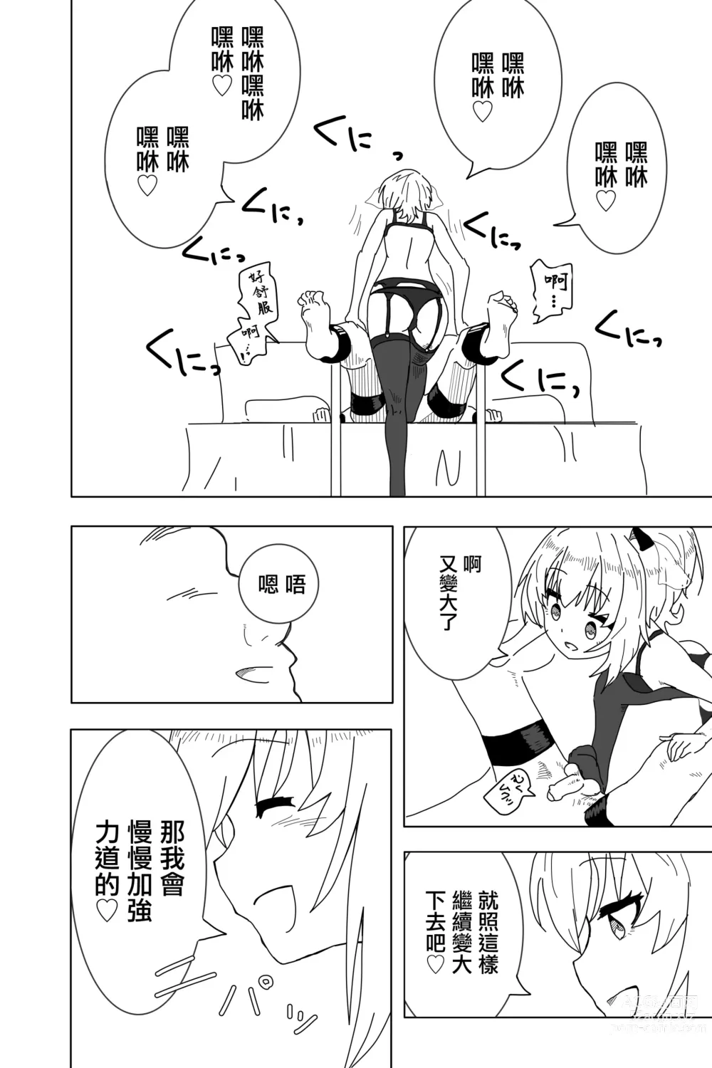 Page 6 of doujinshi Setsune-chan ni Fumaretai?