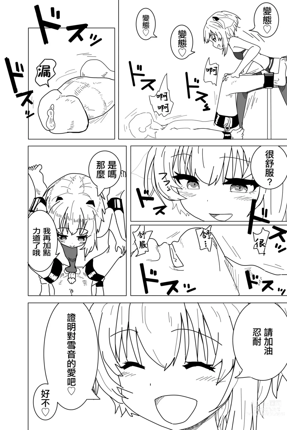 Page 8 of doujinshi Setsune-chan ni Fumaretai?