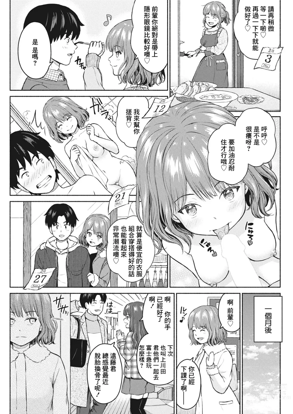 Page 11 of manga Sukisuki Daisuki Chouchou Aishiteru