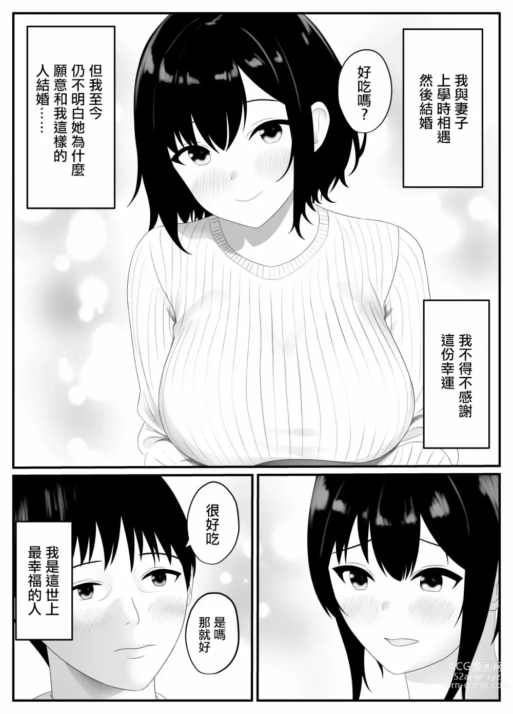 Page 3 of doujinshi Netorare Tsuma