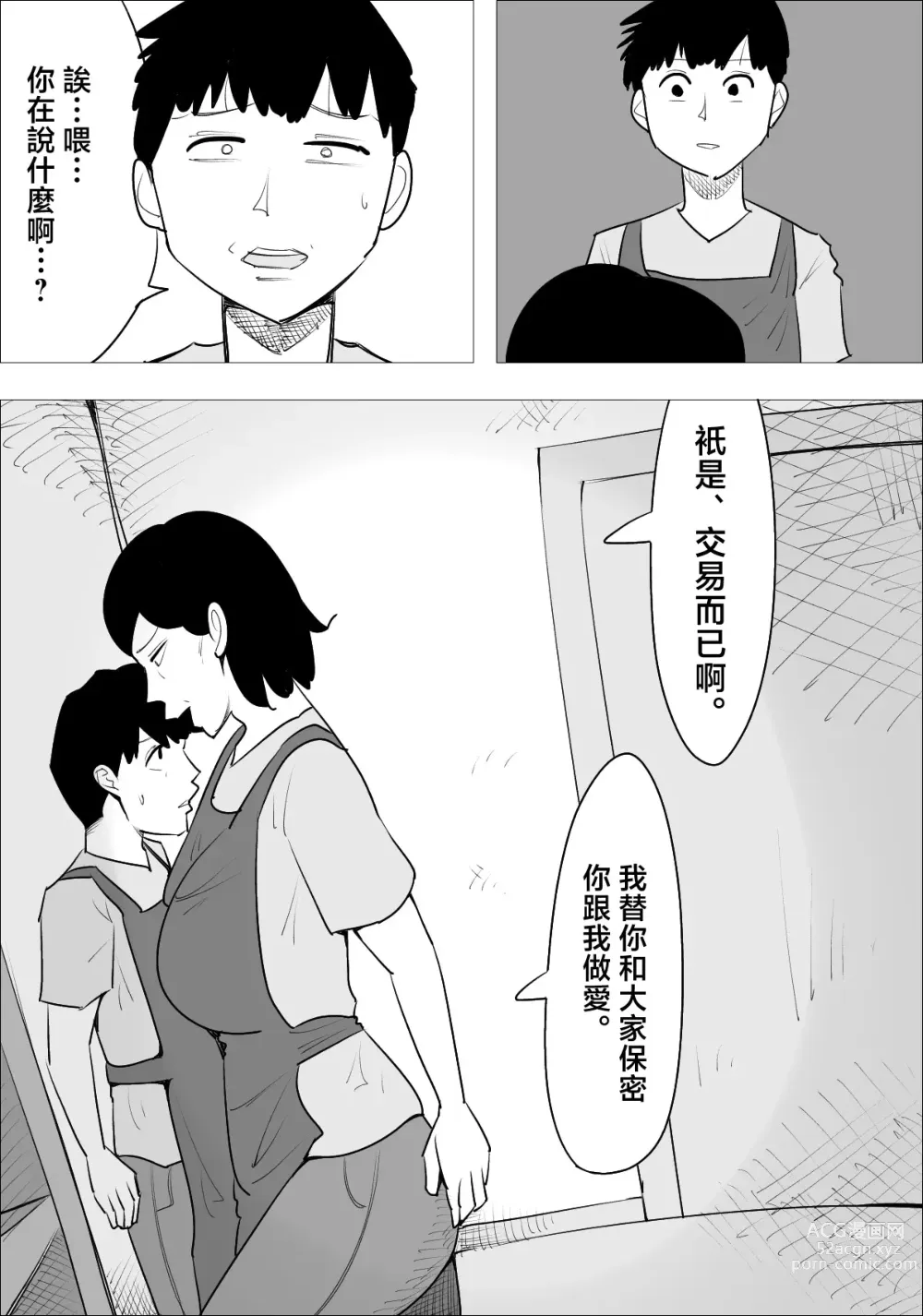 Page 13 of doujinshi Ikarigao Busu Obasan ni Netorareru Kareshi