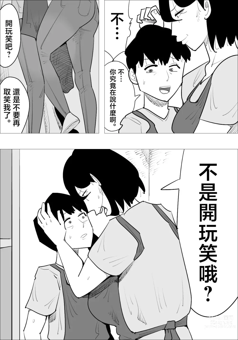 Page 14 of doujinshi Ikarigao Busu Obasan ni Netorareru Kareshi