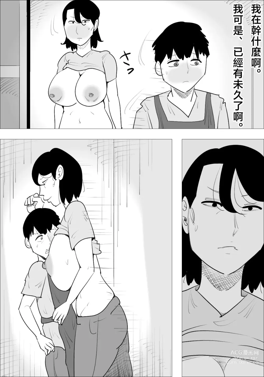 Page 23 of doujinshi Ikarigao Busu Obasan ni Netorareru Kareshi