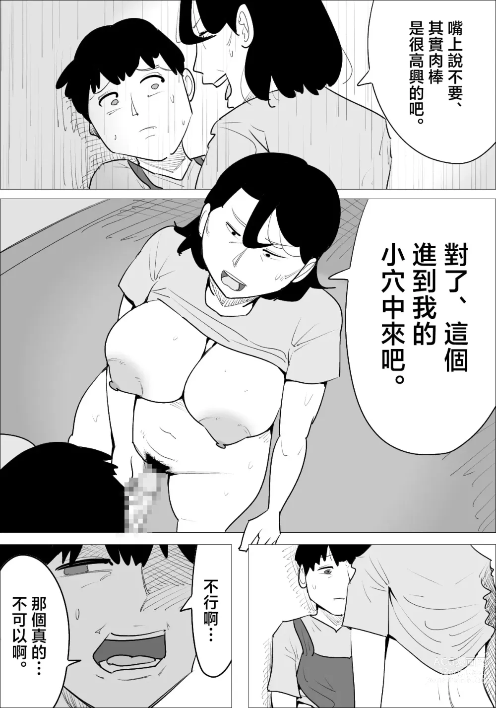 Page 27 of doujinshi Ikarigao Busu Obasan ni Netorareru Kareshi