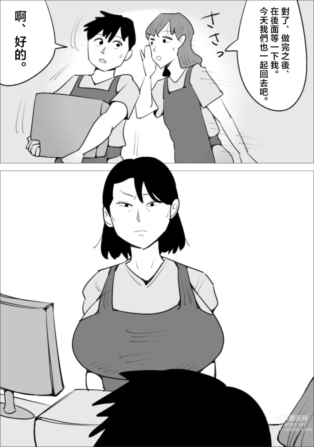 Page 4 of doujinshi Ikarigao Busu Obasan ni Netorareru Kareshi