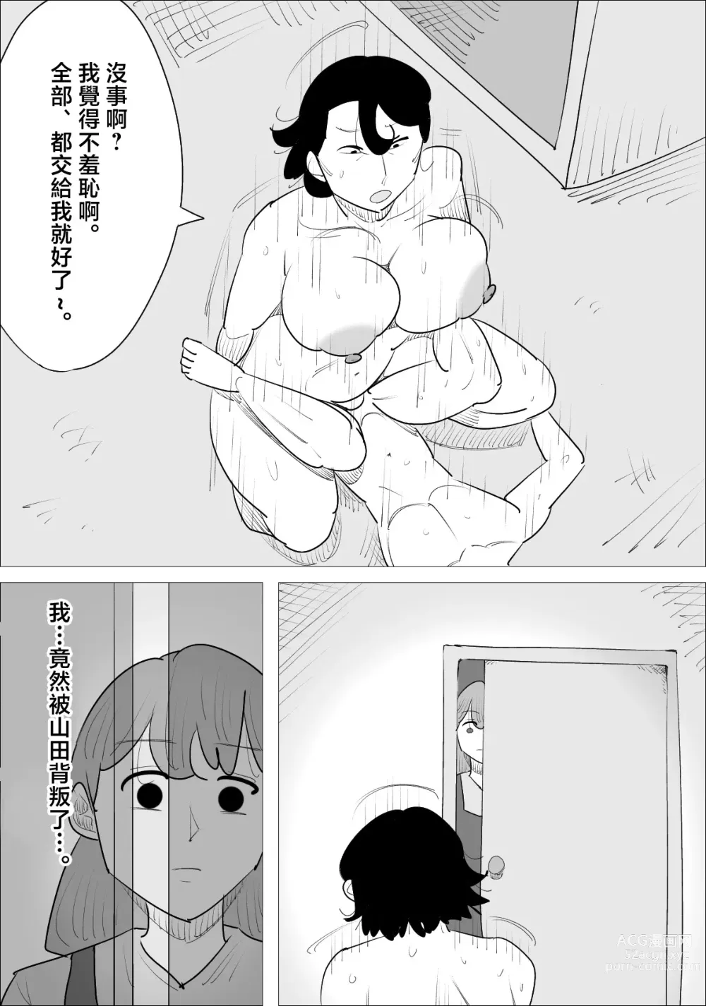 Page 36 of doujinshi Ikarigao Busu Obasan ni Netorareru Kareshi