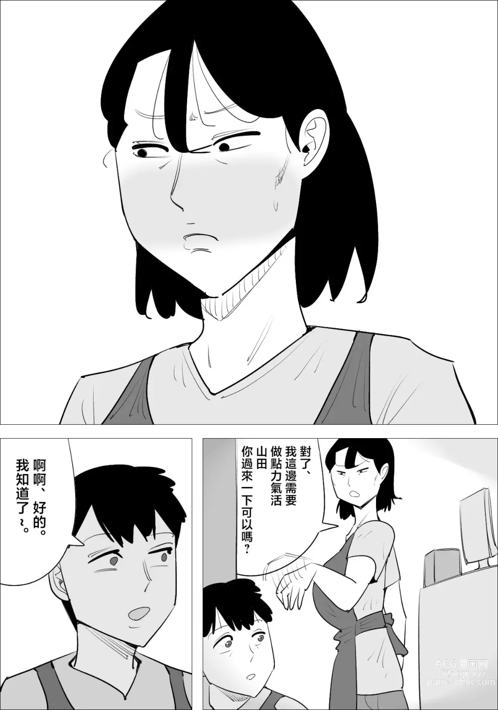 Page 5 of doujinshi Ikarigao Busu Obasan ni Netorareru Kareshi