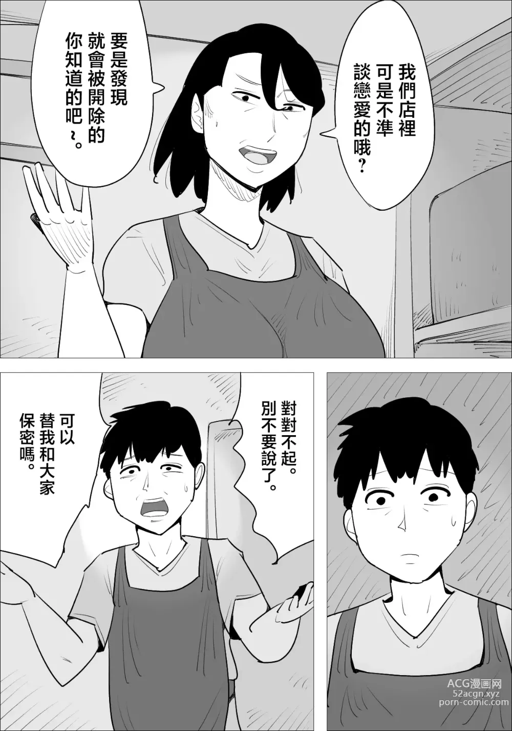 Page 10 of doujinshi Ikarigao Busu Obasan ni Netorareru Kareshi