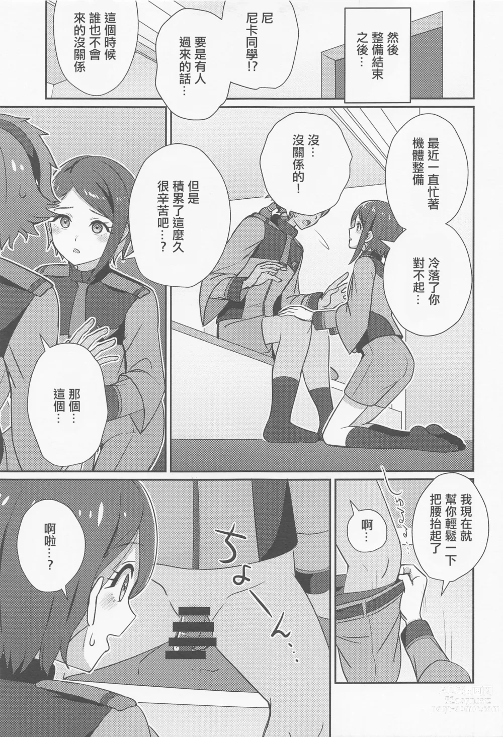 Page 4 of doujinshi Yu-maintenance