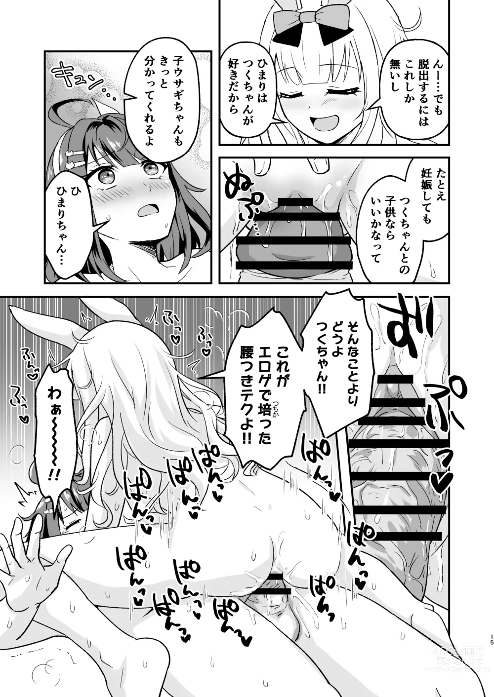 Page 14 of doujinshi Tsuku-chan ni Haeta node hi Mame mo ga Nuku Hon