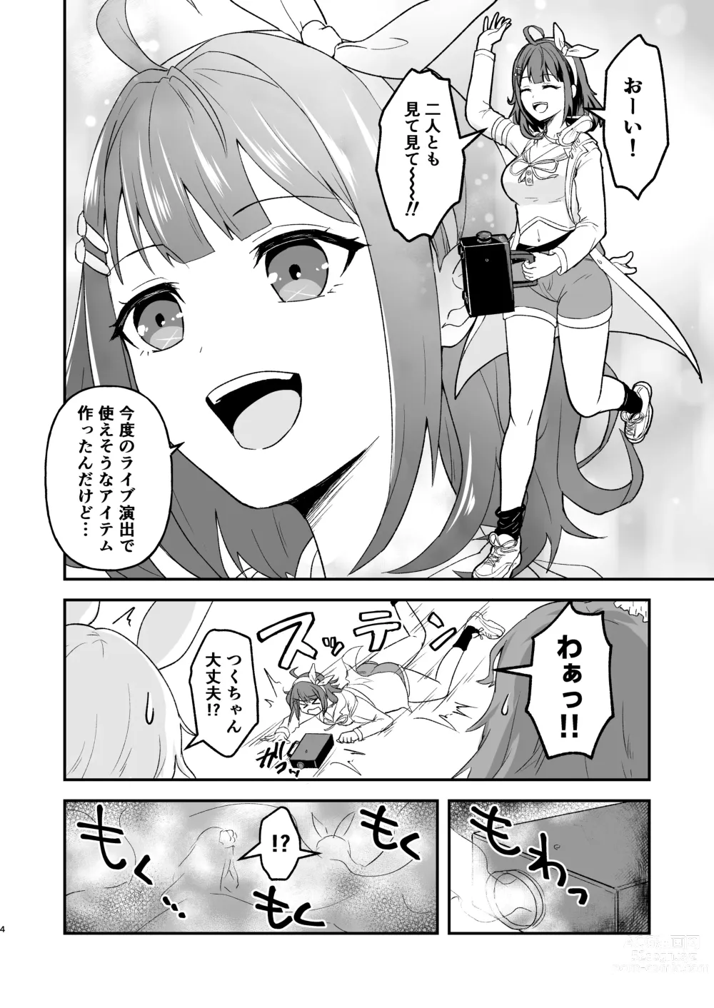 Page 3 of doujinshi Tsuku-chan ni Haeta node hi Mame mo ga Nuku Hon