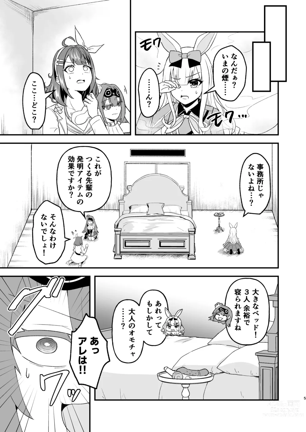 Page 4 of doujinshi Tsuku-chan ni Haeta node hi Mame mo ga Nuku Hon