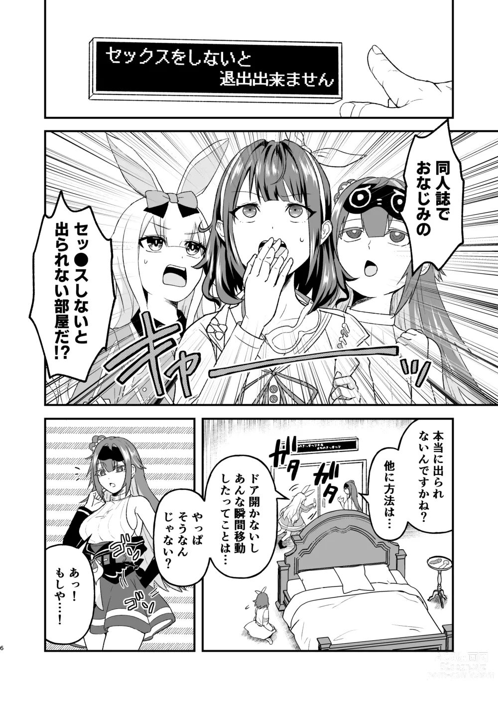 Page 5 of doujinshi Tsuku-chan ni Haeta node hi Mame mo ga Nuku Hon