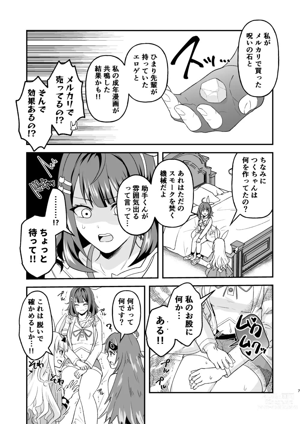 Page 6 of doujinshi Tsuku-chan ni Haeta node hi Mame mo ga Nuku Hon