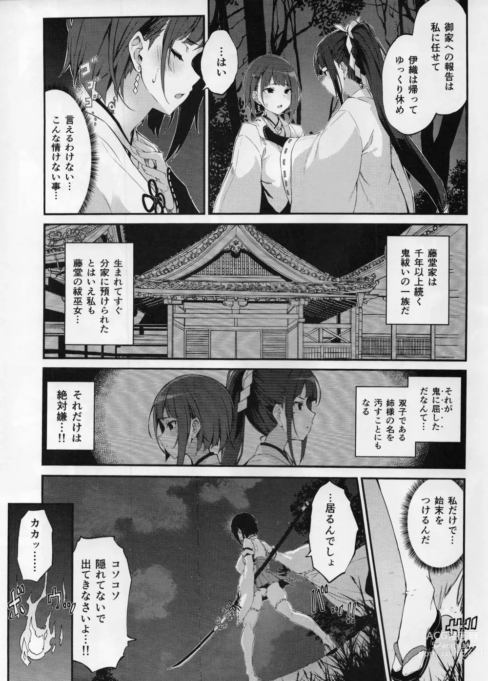 Page 6 of doujinshi Reijoku no Ikusamiko