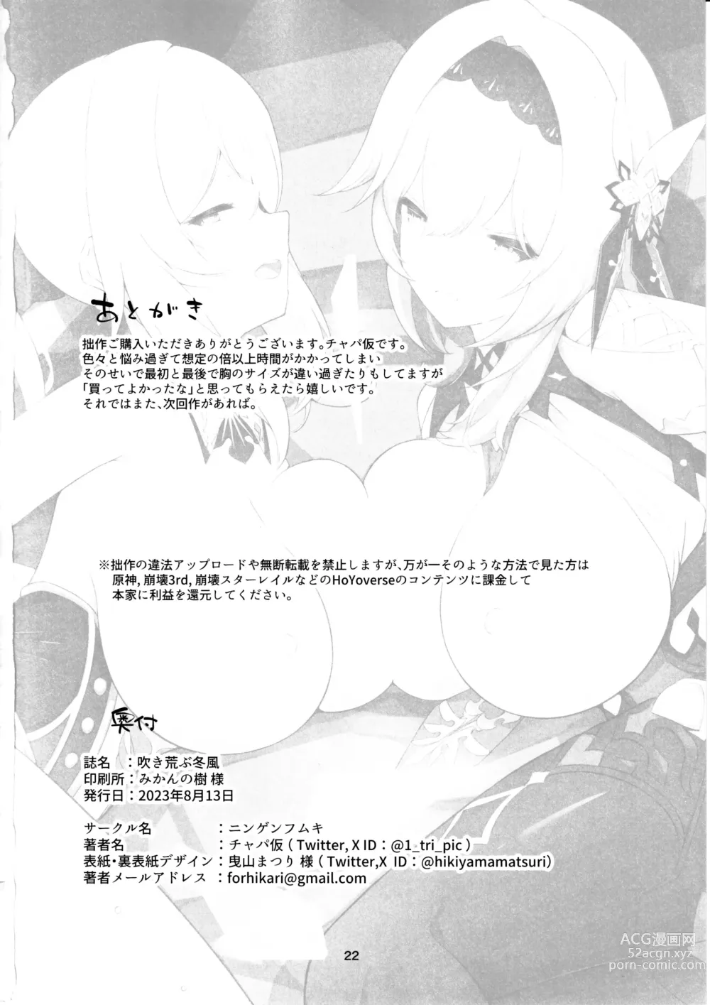 Page 21 of doujinshi Fukisusabu Fuyukaze