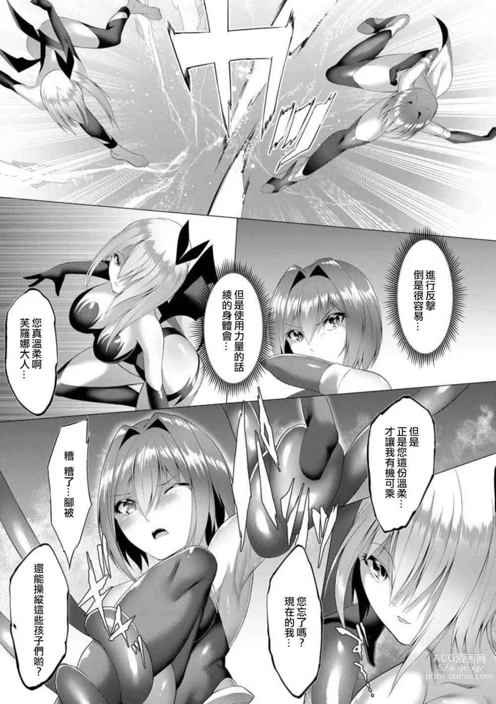 Page 107 of manga Inma Senki Dark Bella 〜Yami ni Ochiru Otome〜