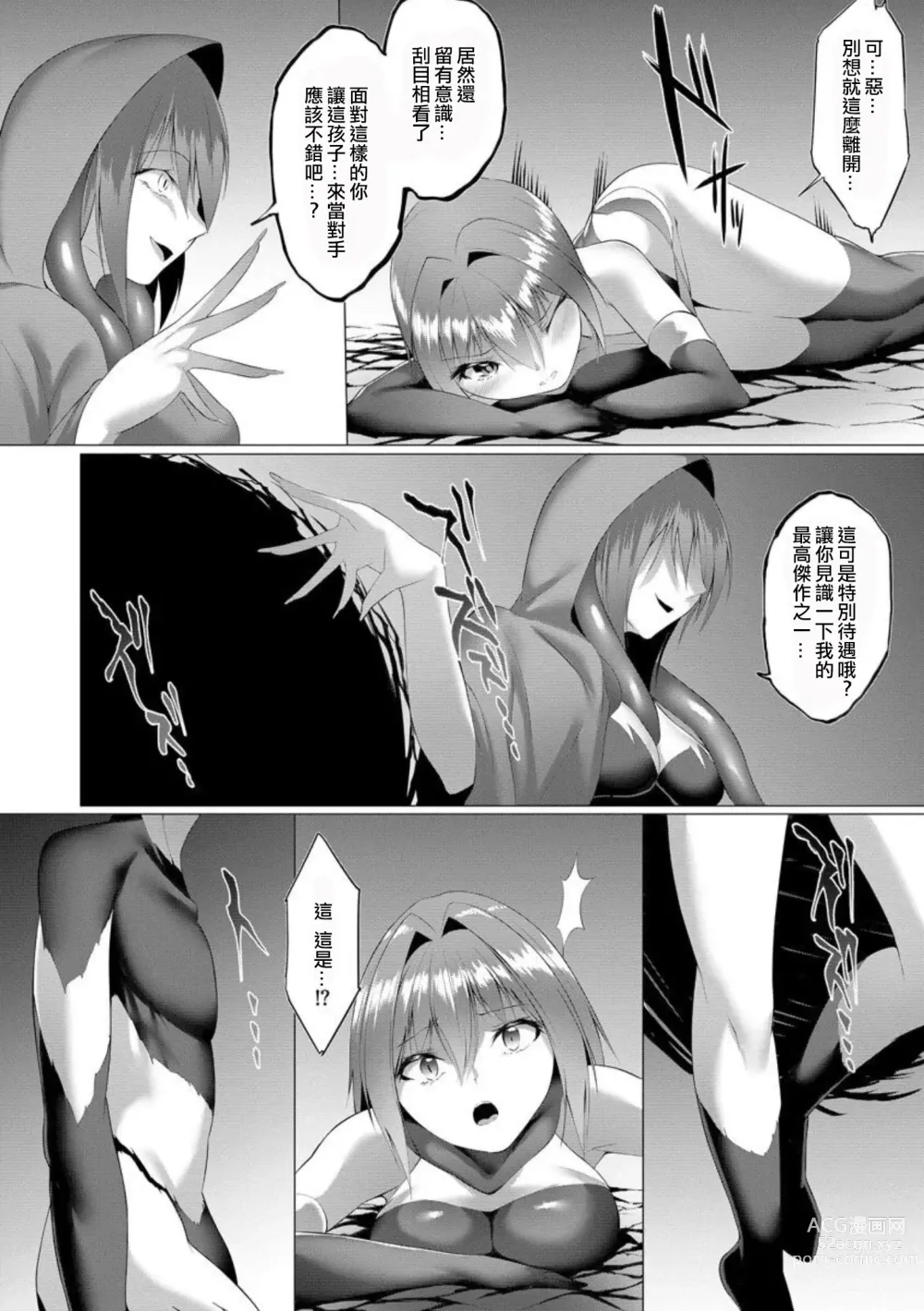 Page 120 of manga Inma Senki Dark Bella 〜Yami ni Ochiru Otome〜