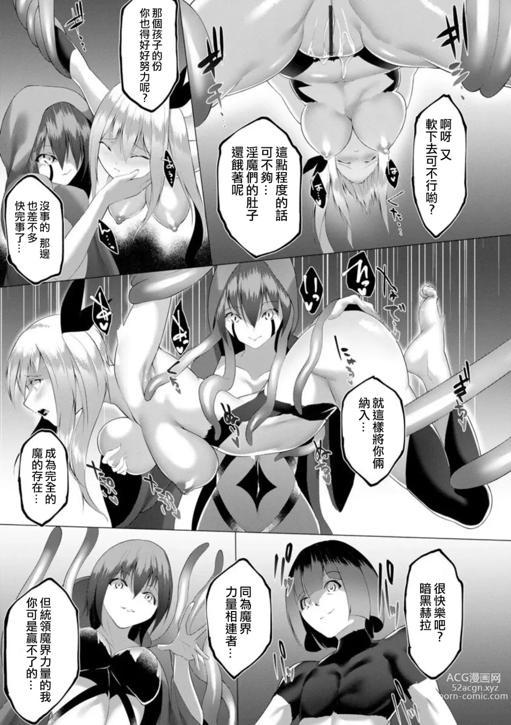 Page 152 of manga Inma Senki Dark Bella 〜Yami ni Ochiru Otome〜