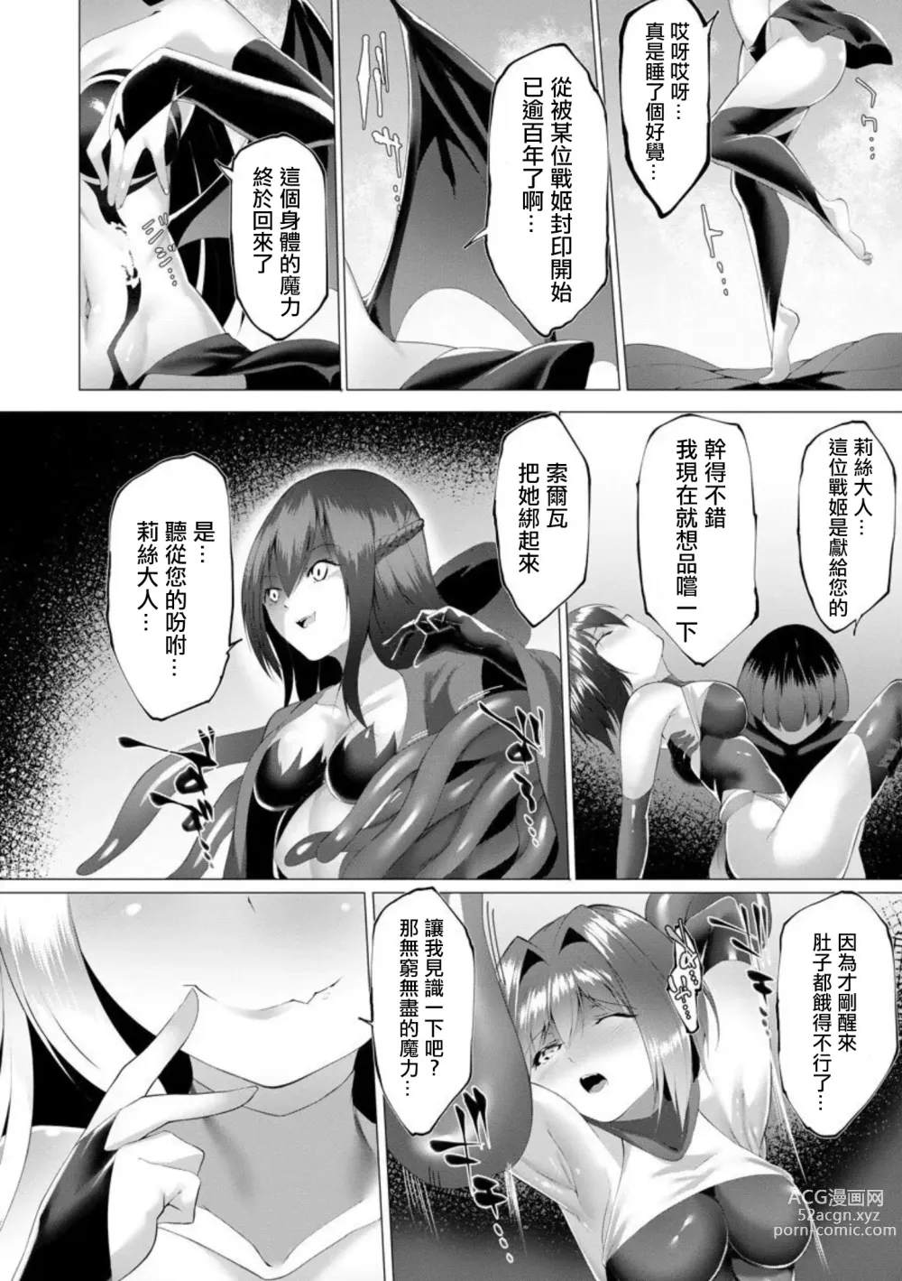 Page 159 of manga Inma Senki Dark Bella 〜Yami ni Ochiru Otome〜