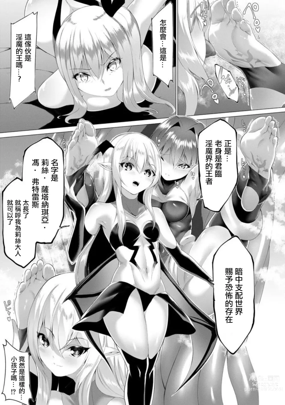 Page 160 of manga Inma Senki Dark Bella 〜Yami ni Ochiru Otome〜