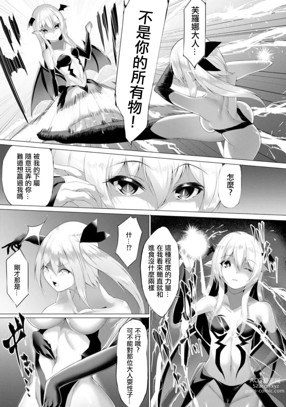 Page 162 of manga Inma Senki Dark Bella 〜Yami ni Ochiru Otome〜