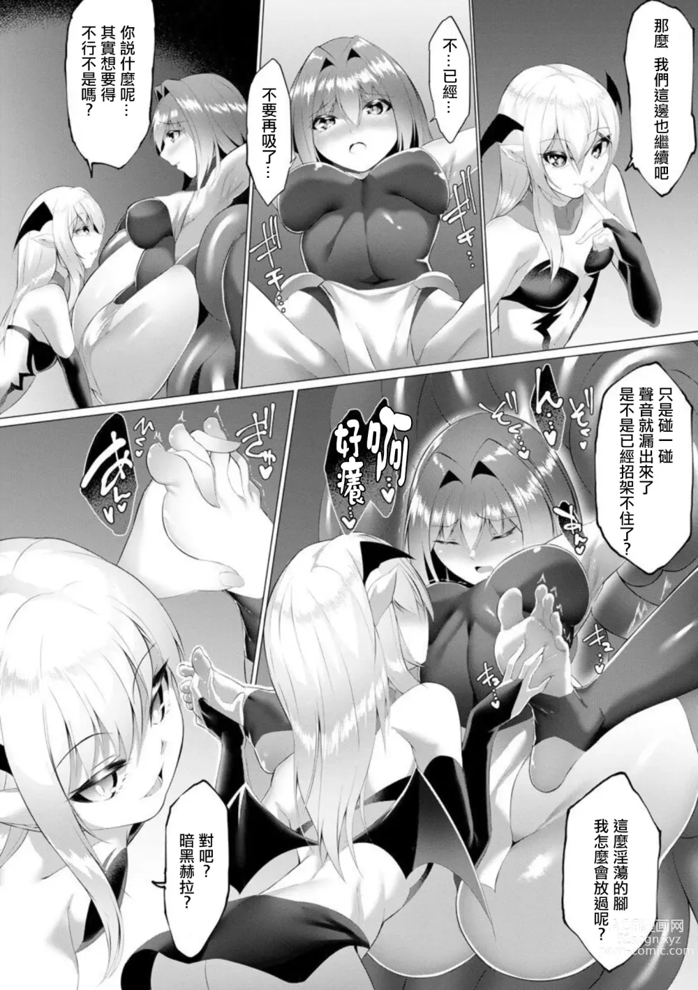 Page 175 of manga Inma Senki Dark Bella 〜Yami ni Ochiru Otome〜