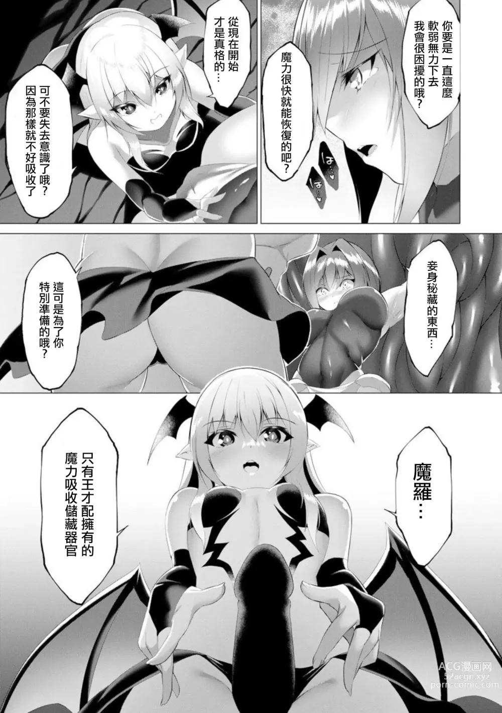 Page 178 of manga Inma Senki Dark Bella 〜Yami ni Ochiru Otome〜