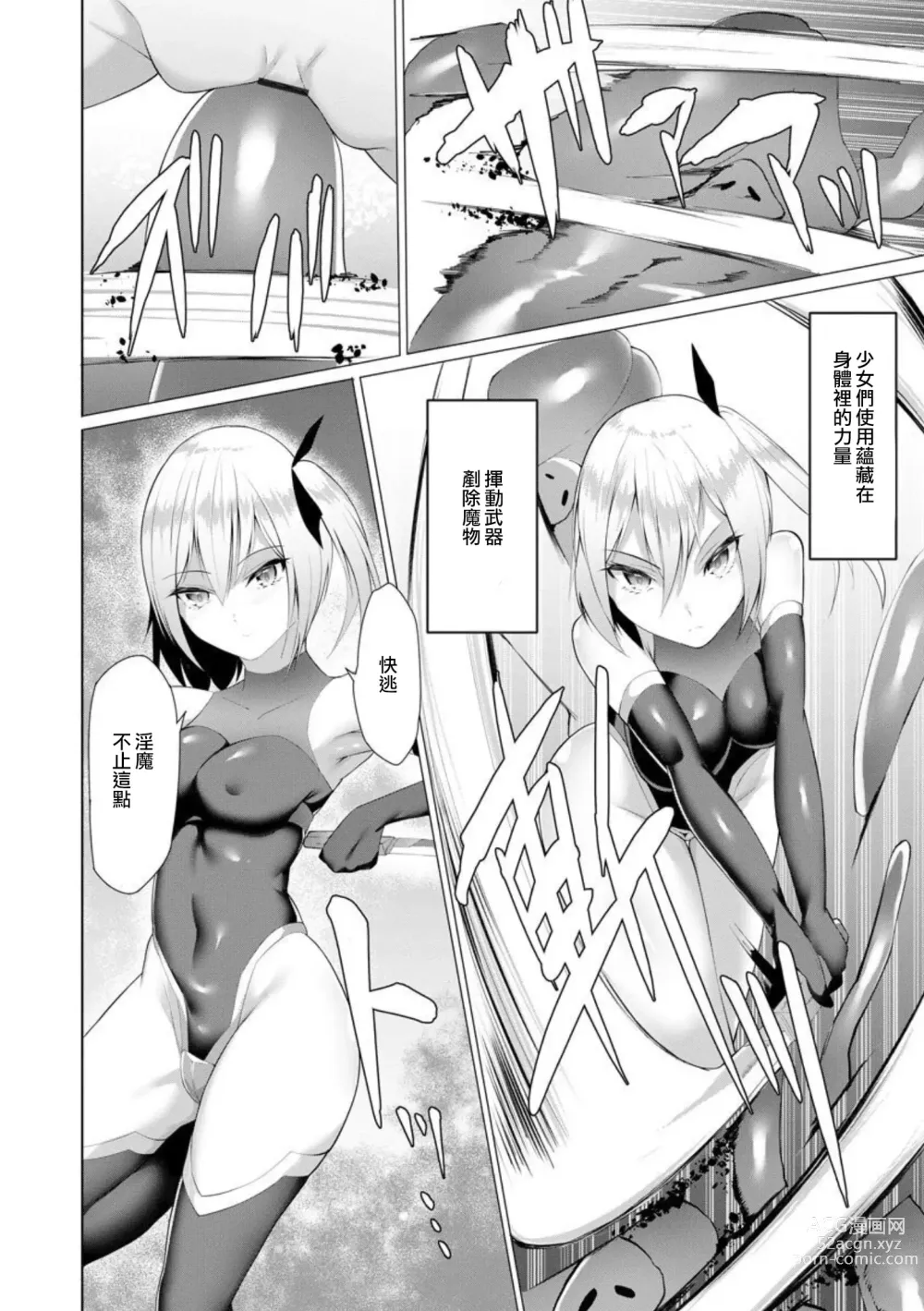 Page 5 of manga Inma Senki Dark Bella 〜Yami ni Ochiru Otome〜