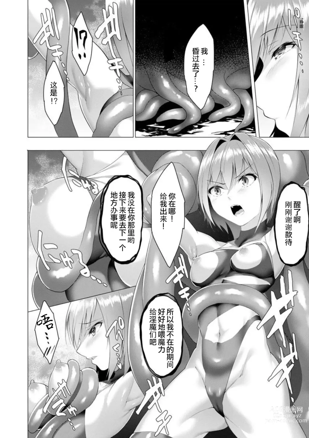 Page 50 of manga Inma Senki Dark Bella 〜Yami ni Ochiru Otome〜