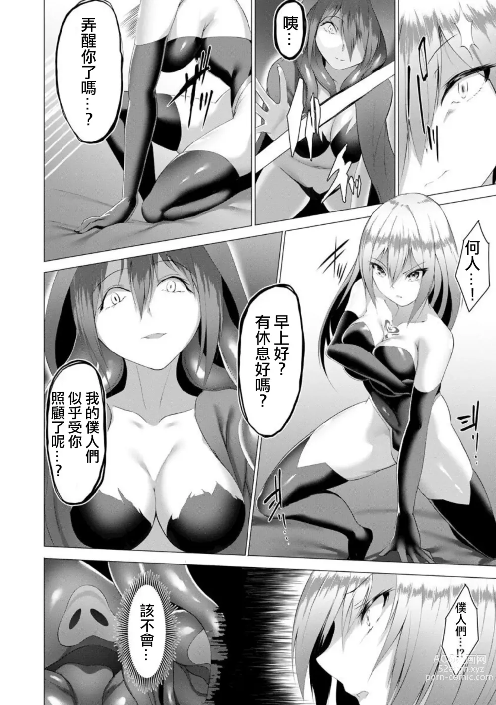 Page 68 of manga Inma Senki Dark Bella 〜Yami ni Ochiru Otome〜