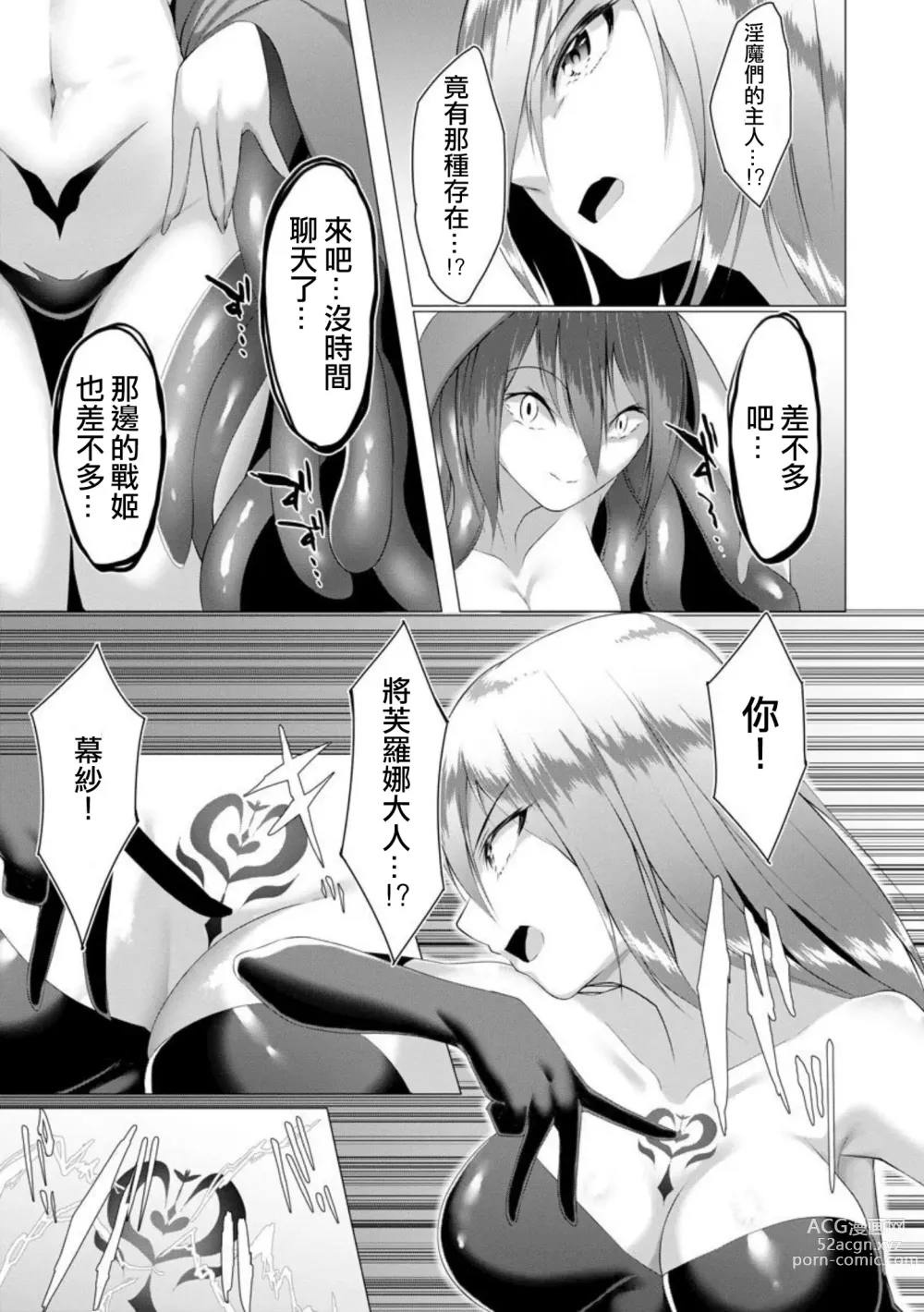 Page 69 of manga Inma Senki Dark Bella 〜Yami ni Ochiru Otome〜