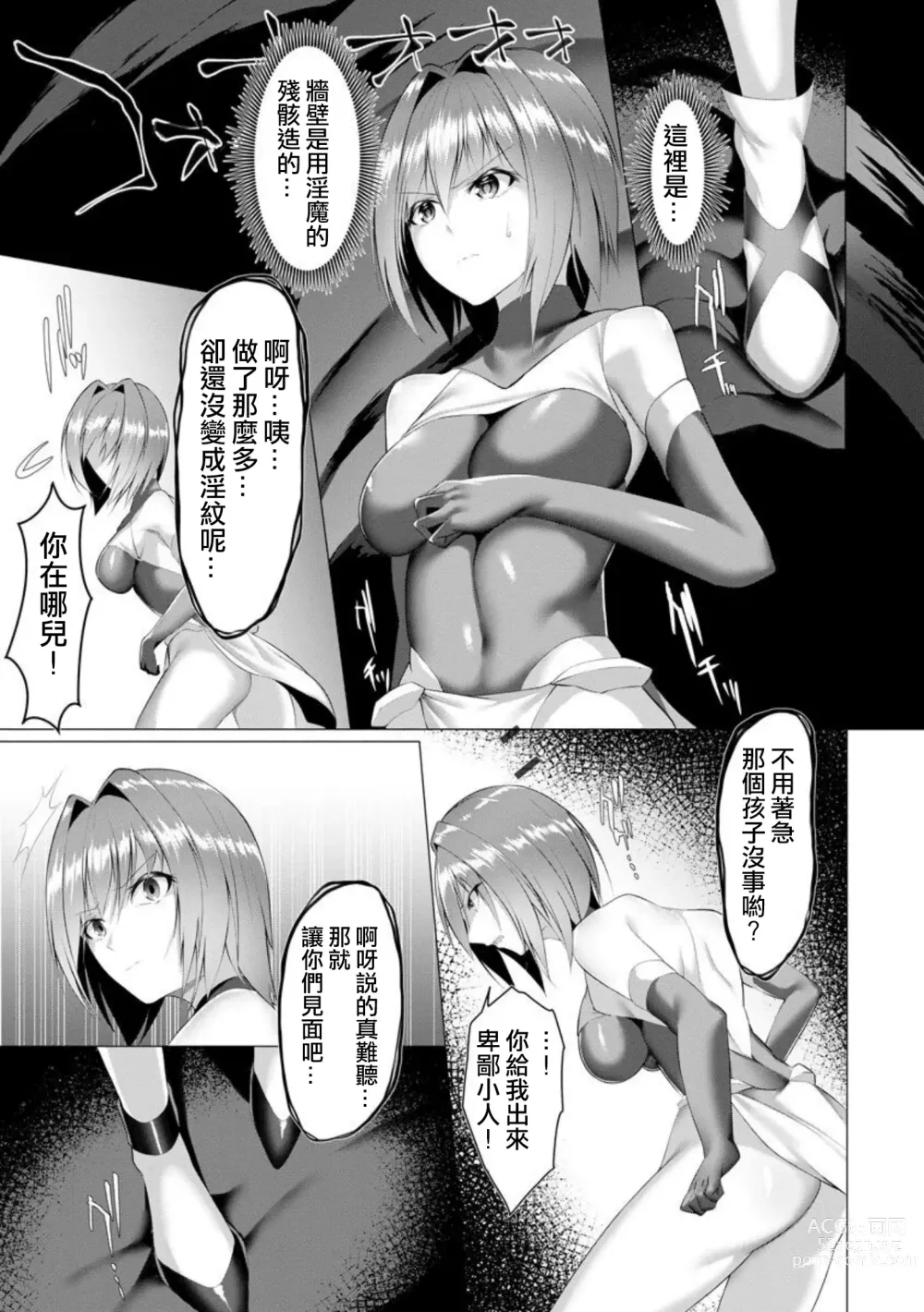 Page 91 of manga Inma Senki Dark Bella 〜Yami ni Ochiru Otome〜