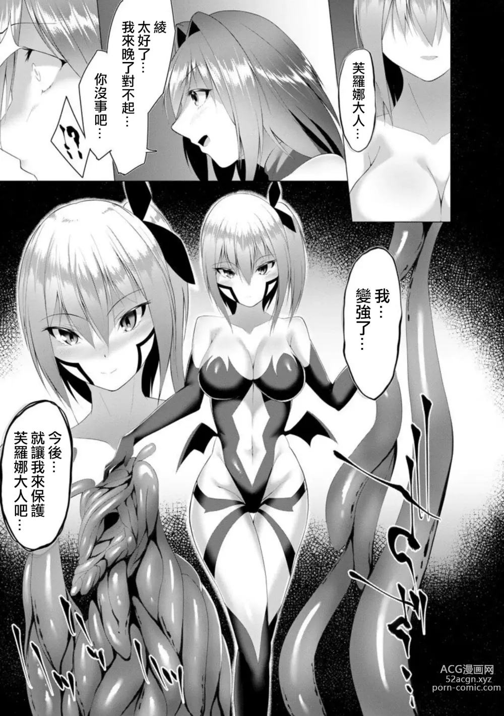 Page 92 of manga Inma Senki Dark Bella 〜Yami ni Ochiru Otome〜