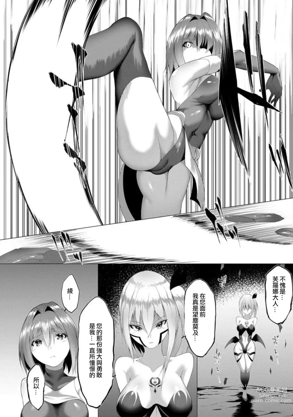 Page 100 of manga Inma Senki Dark Bella 〜Yami ni Ochiru Otome〜