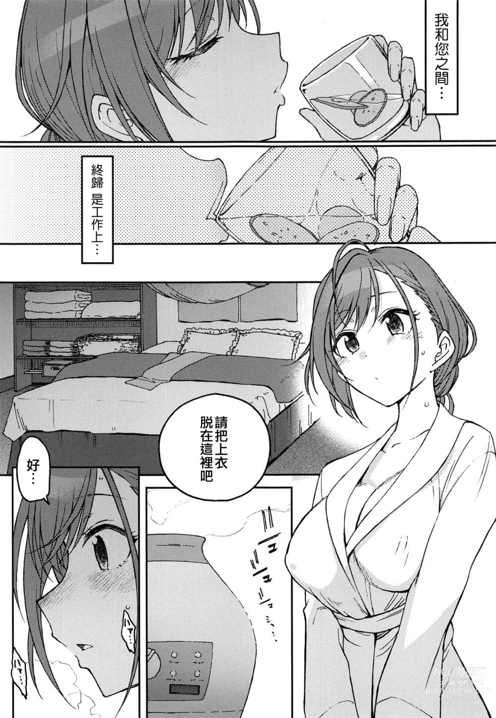 Page 5 of doujinshi high & dry