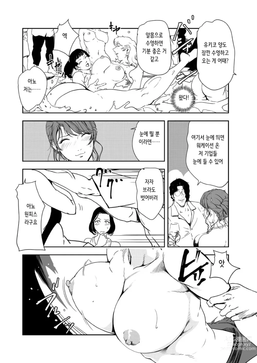 Page 12 of manga 고기비서 유키코 41